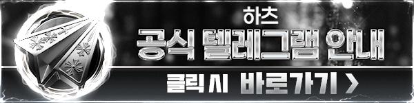 하츠 공식 텔레그램 안내