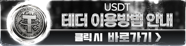 테더 이용방법 안내